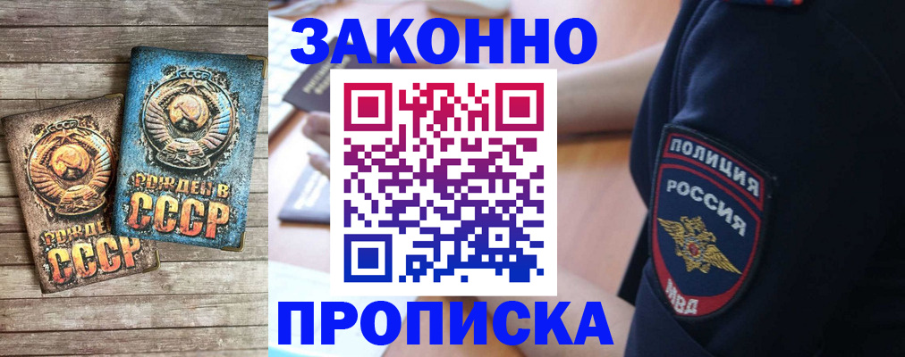 прописка законно в Окуловке