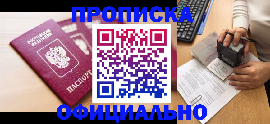 временная регистрация недорого в Окуловке