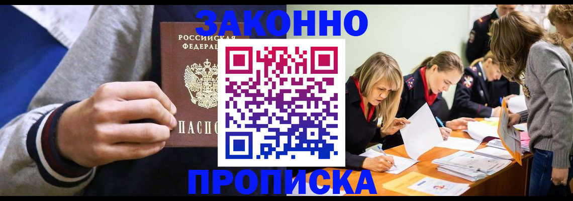 прописка законно в Окуловке